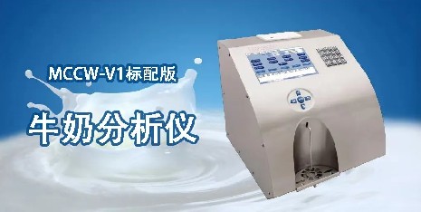 清洗牛奶分析儀需要用到什么工具？